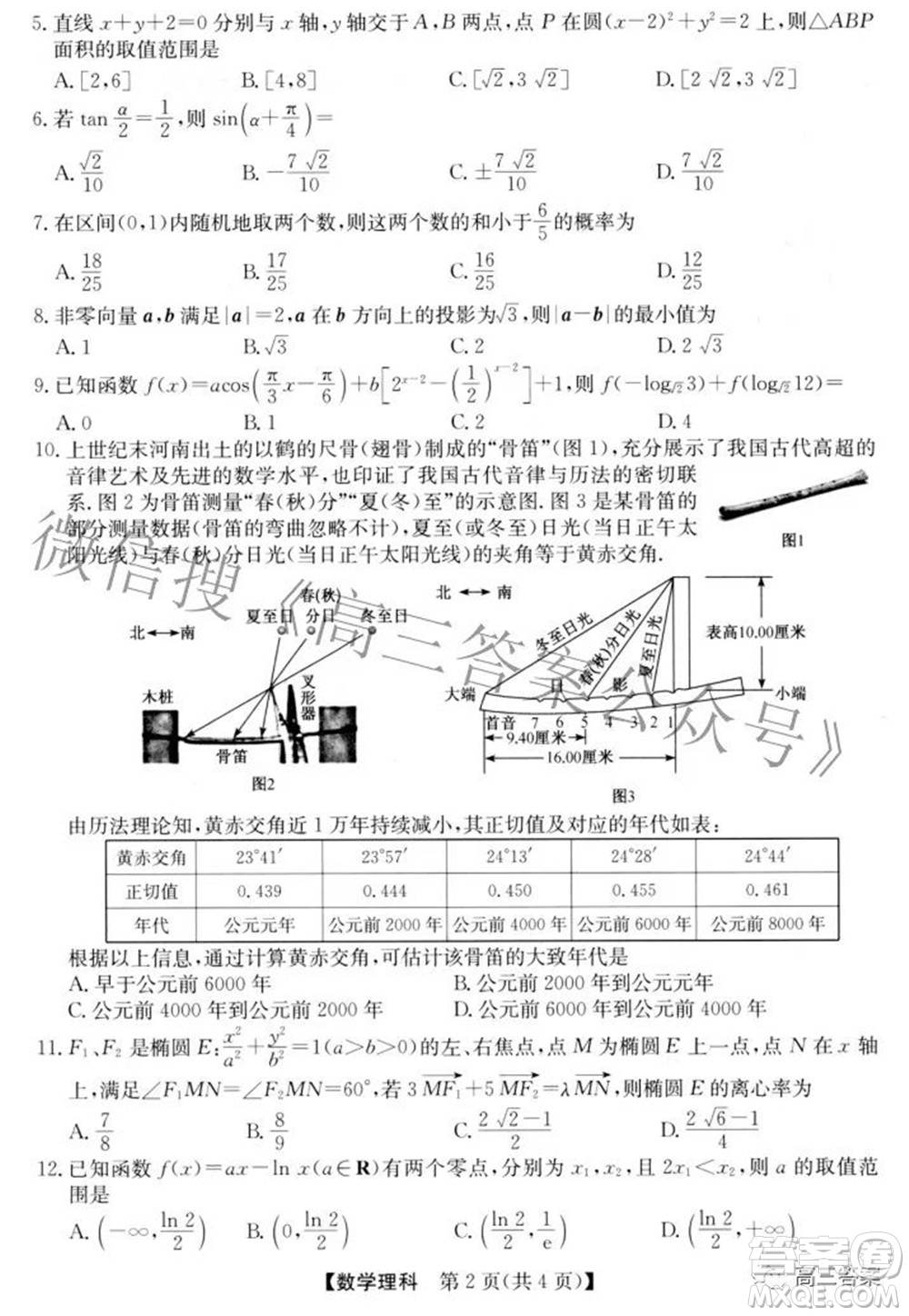 安徽省2022年高考考前適應性考試理科數(shù)學試題及答案