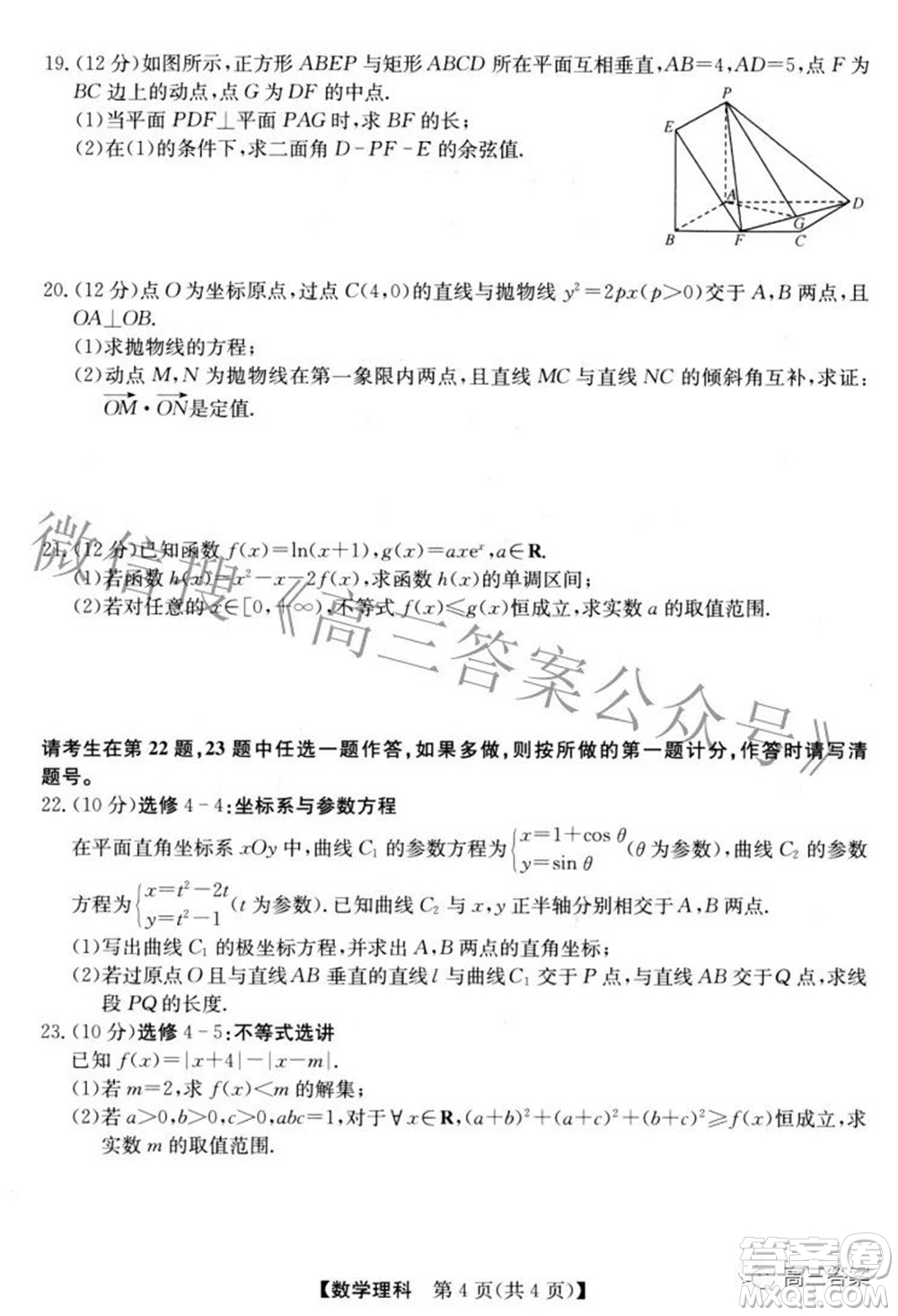 安徽省2022年高考考前適應性考試理科數(shù)學試題及答案