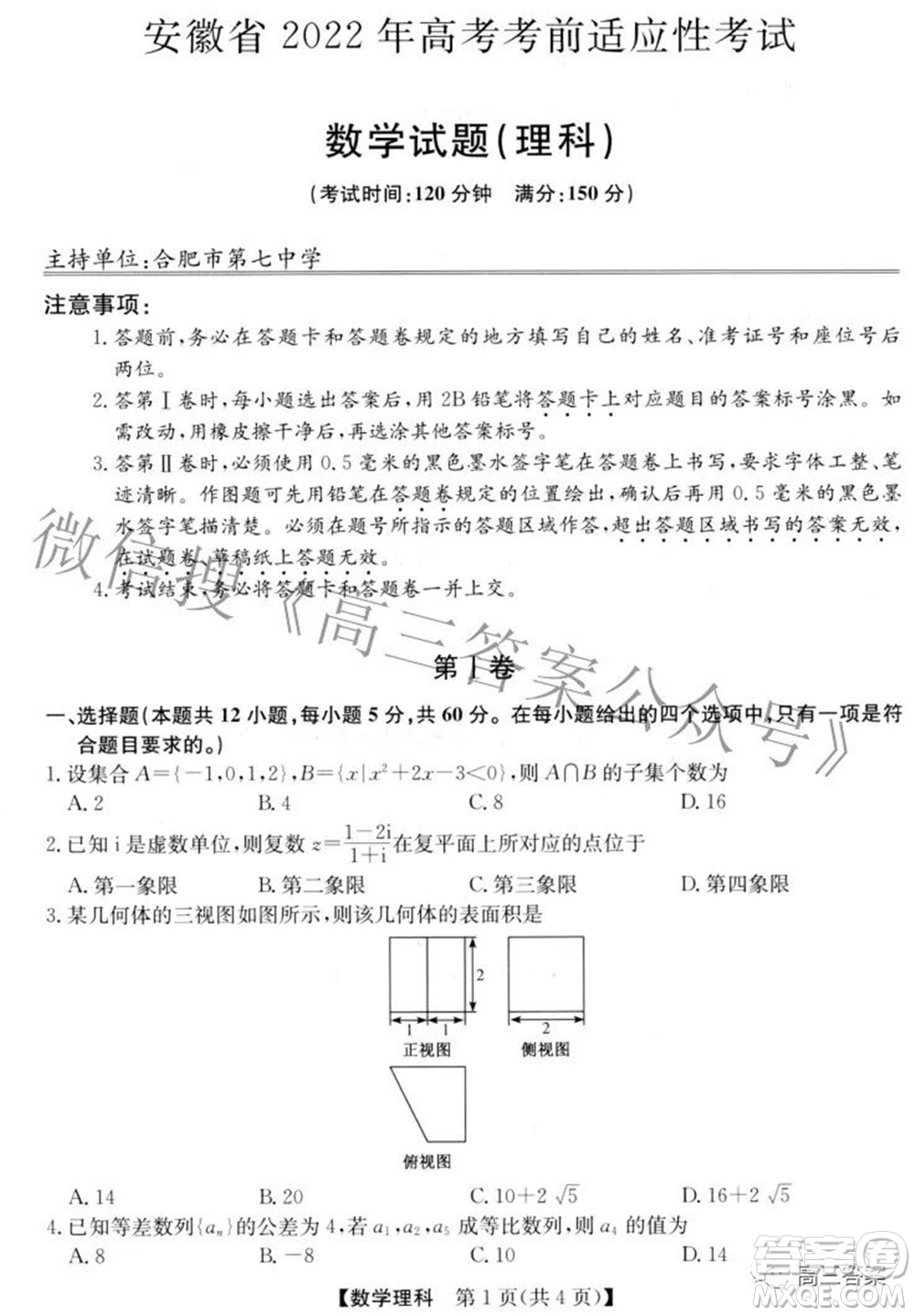 安徽省2022年高考考前適應性考試理科數(shù)學試題及答案