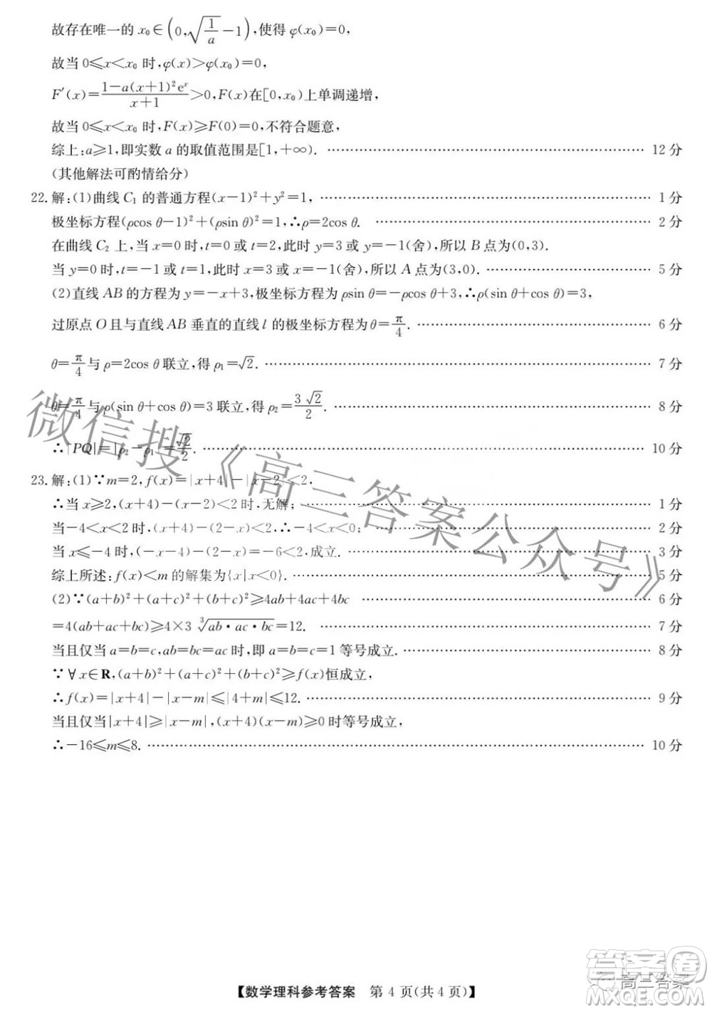 安徽省2022年高考考前適應性考試理科數(shù)學試題及答案