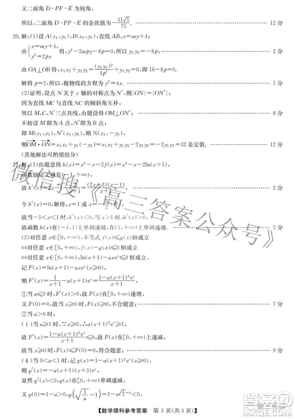 安徽省2022年高考考前適應性考試理科數(shù)學試題及答案