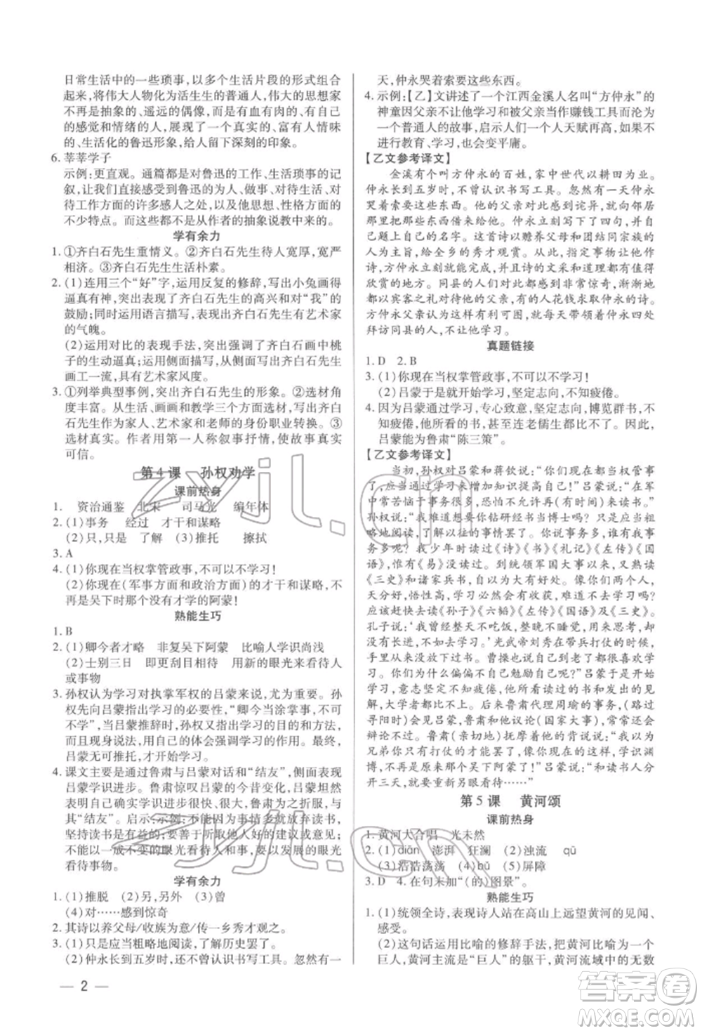 天津科學(xué)技術(shù)出版社2022基礎(chǔ)精練七年級下冊語文人教版深圳專版參考答案