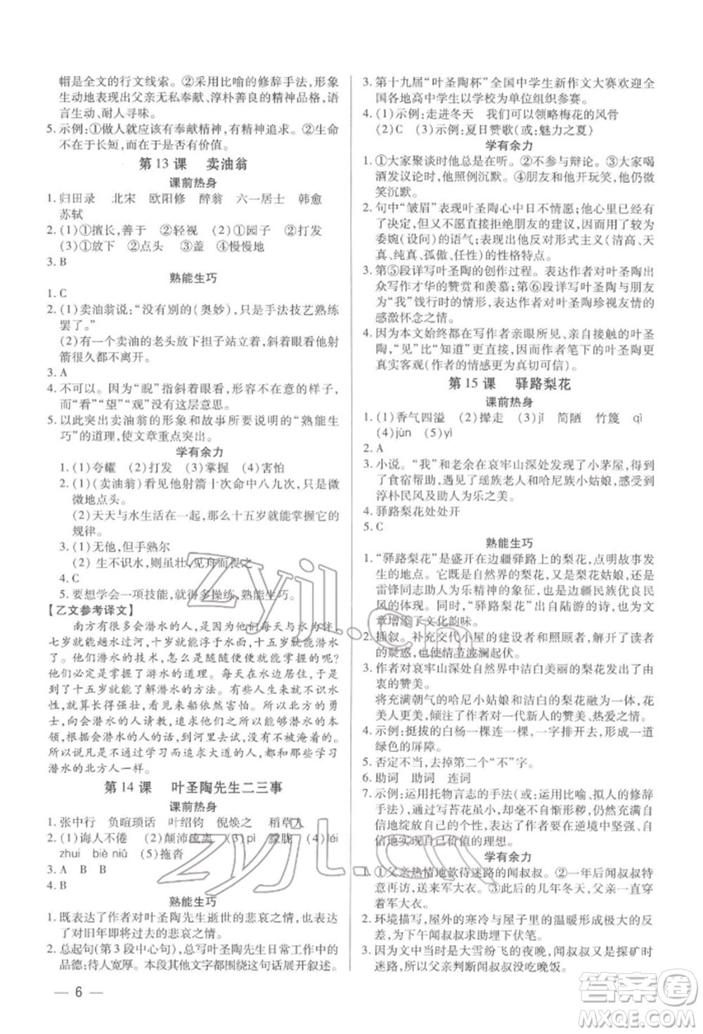 天津科學(xué)技術(shù)出版社2022基礎(chǔ)精練七年級下冊語文人教版深圳專版參考答案