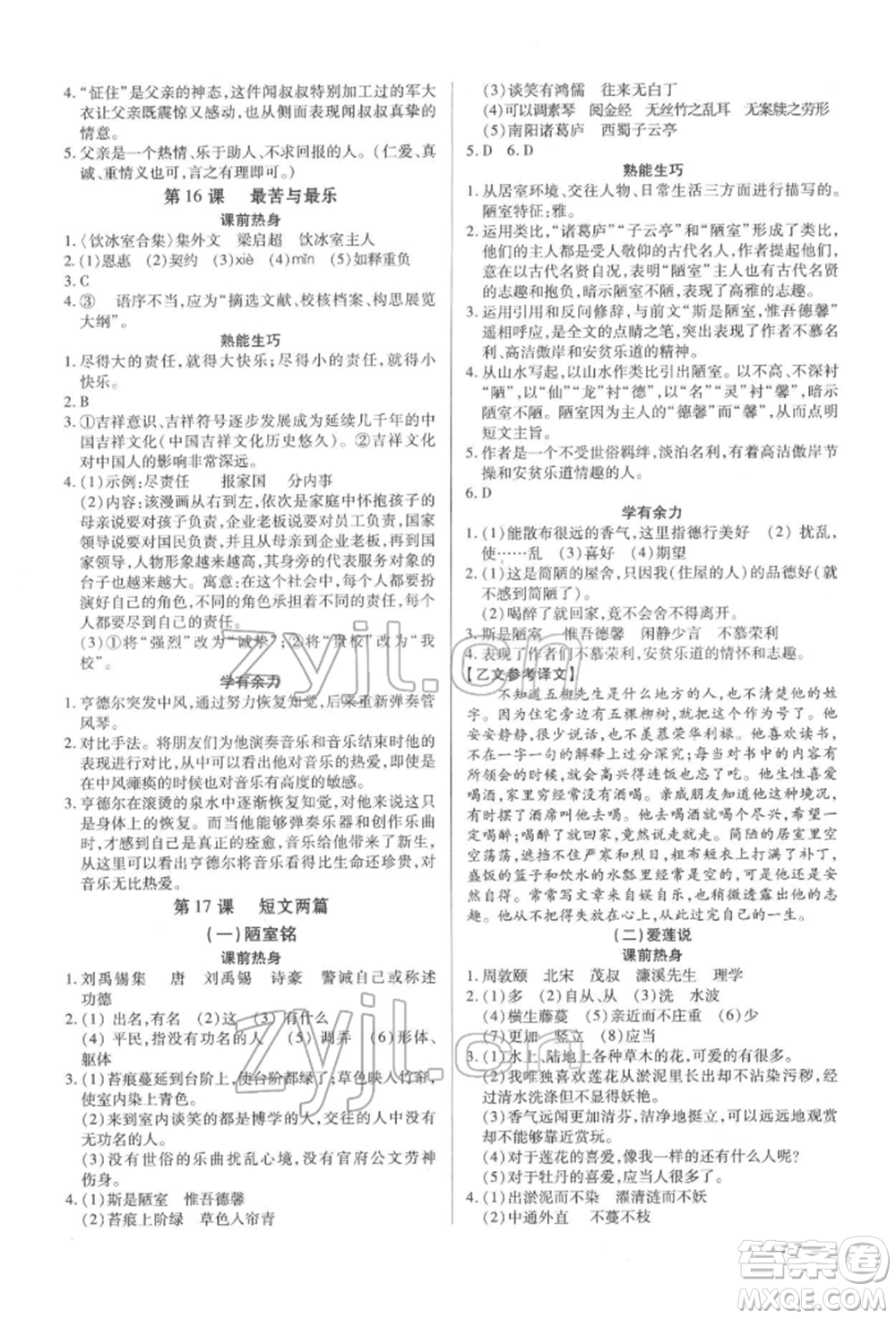 天津科學(xué)技術(shù)出版社2022基礎(chǔ)精練七年級下冊語文人教版深圳專版參考答案