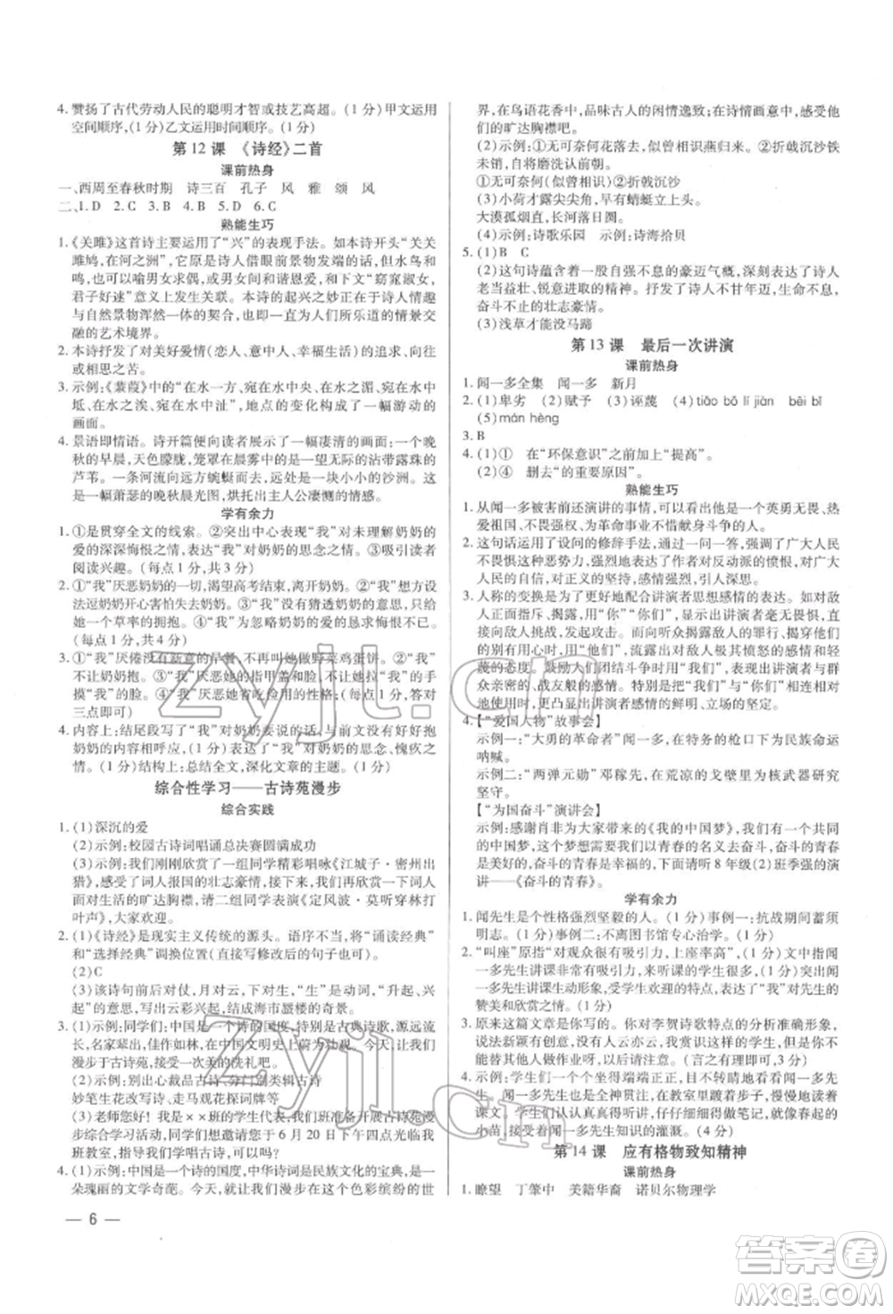 天津科學(xué)技術(shù)出版社2022基礎(chǔ)精練八年級下冊語文人教版深圳專版參考答案