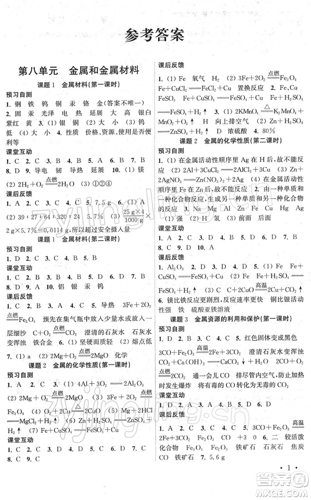 黃山書社2022高效精練九年級(jí)化學(xué)下冊(cè)人教版答案