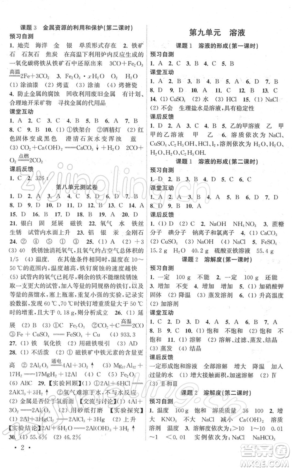 黃山書社2022高效精練九年級(jí)化學(xué)下冊(cè)人教版答案