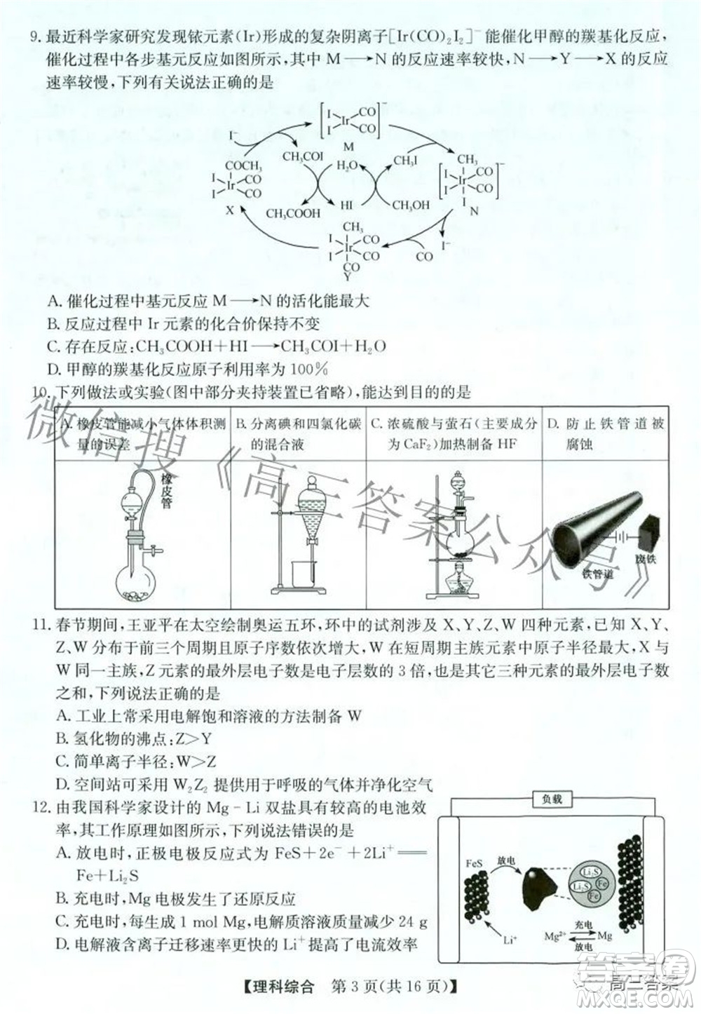 安徽省2022年高考考前適應(yīng)性考試?yán)砜凭C合試題及答案