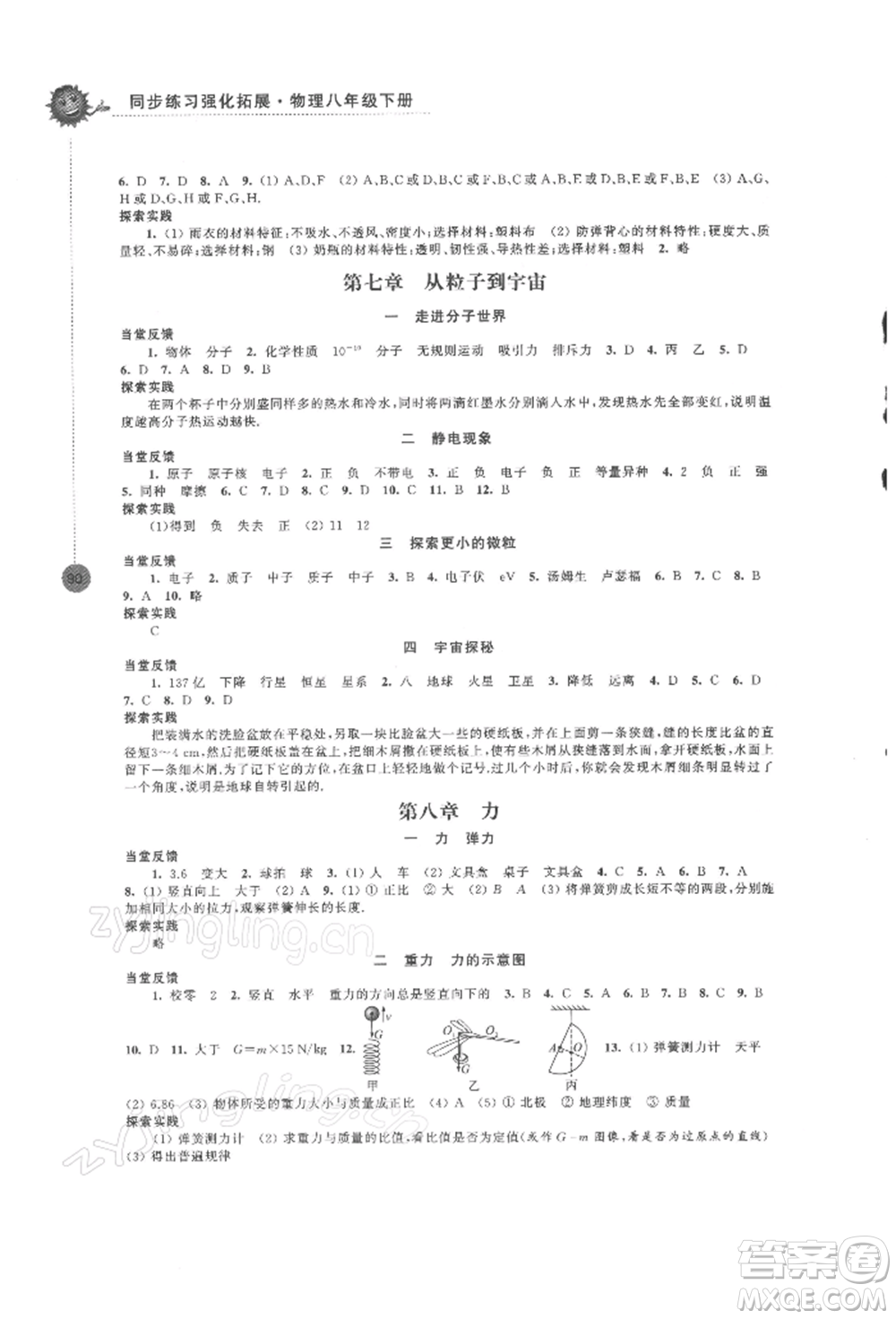 江蘇鳳凰科學(xué)技術(shù)出版社2022同步練習(xí)強(qiáng)化拓展八年級(jí)下冊物理蘇科版參考答案