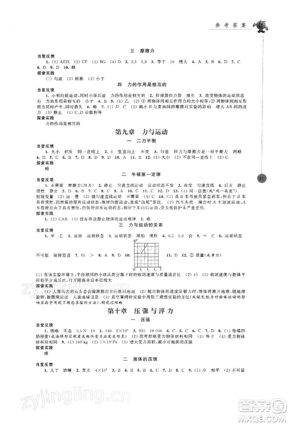 江蘇鳳凰科學(xué)技術(shù)出版社2022同步練習(xí)強(qiáng)化拓展八年級(jí)下冊物理蘇科版參考答案