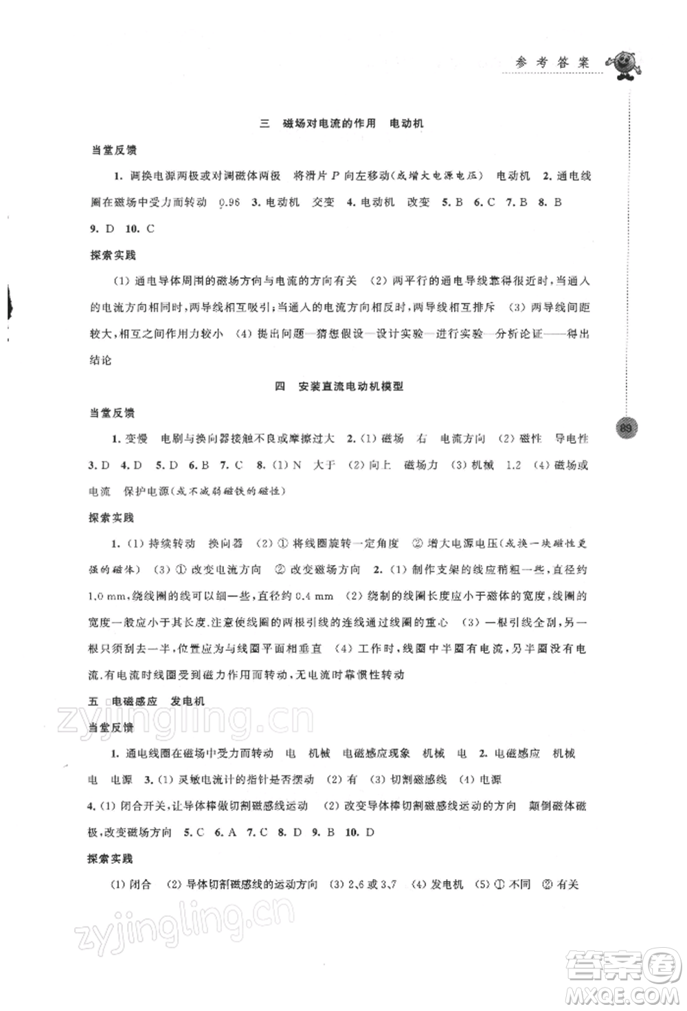 江蘇鳳凰科學(xué)技術(shù)出版社2022同步練習(xí)強(qiáng)化拓展九年級(jí)下冊物理蘇科版參考答案