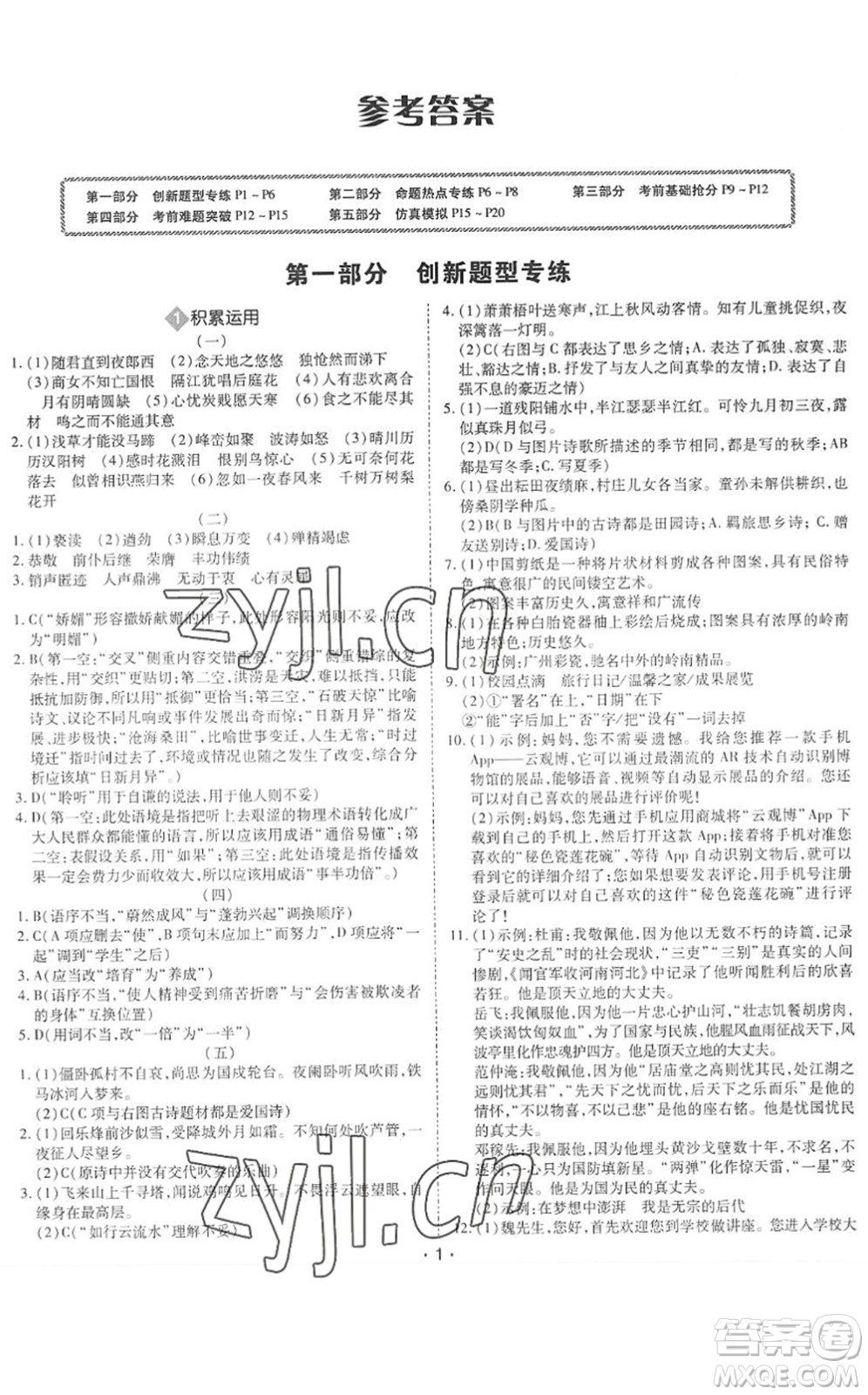 世界圖書出版公司2022廣東中考大考卷九年級(jí)語文通用版答案