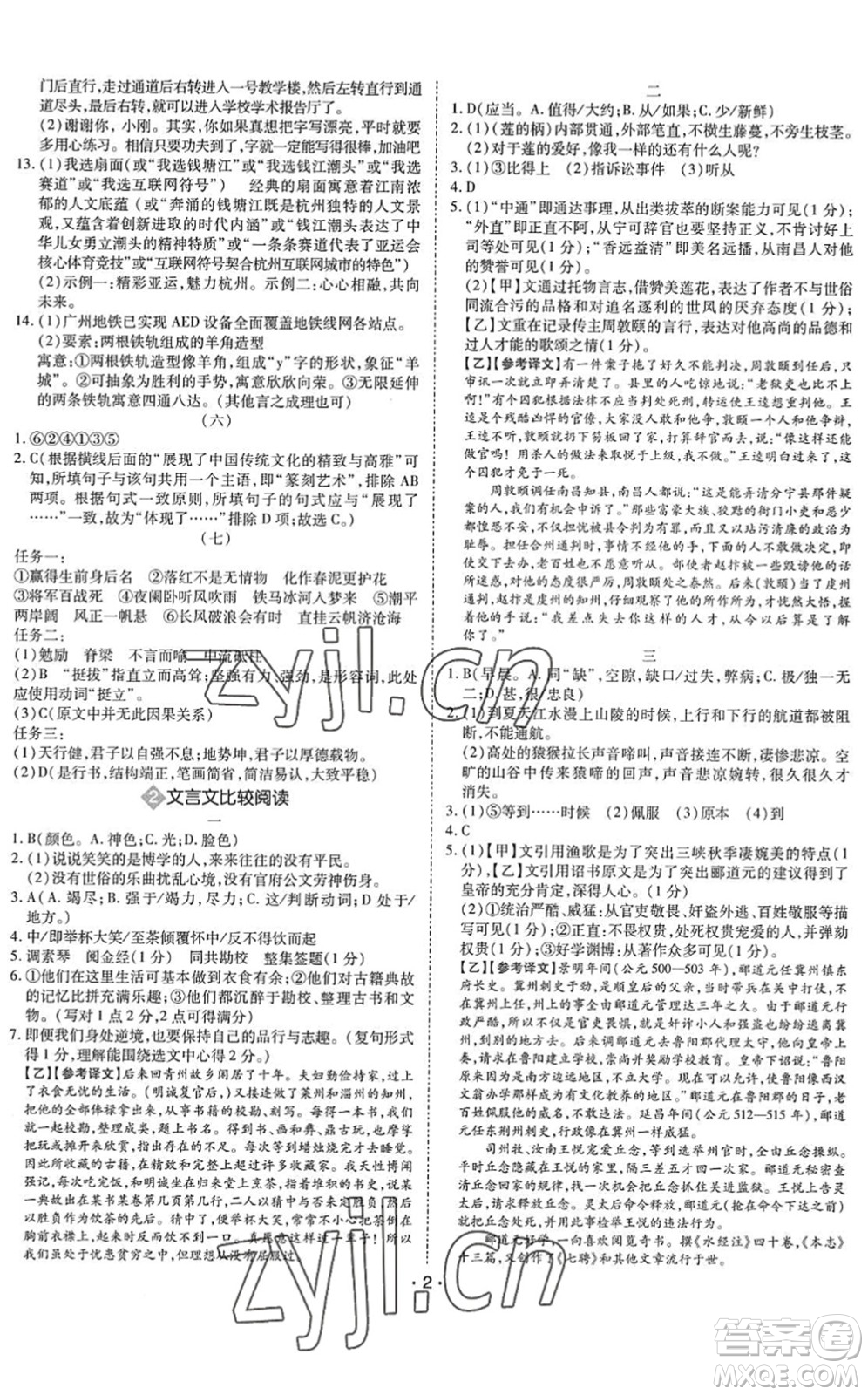 世界圖書出版公司2022廣東中考大考卷九年級(jí)語文通用版答案