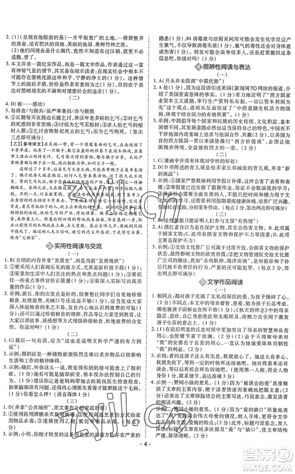 世界圖書出版公司2022廣東中考大考卷九年級(jí)語文通用版答案