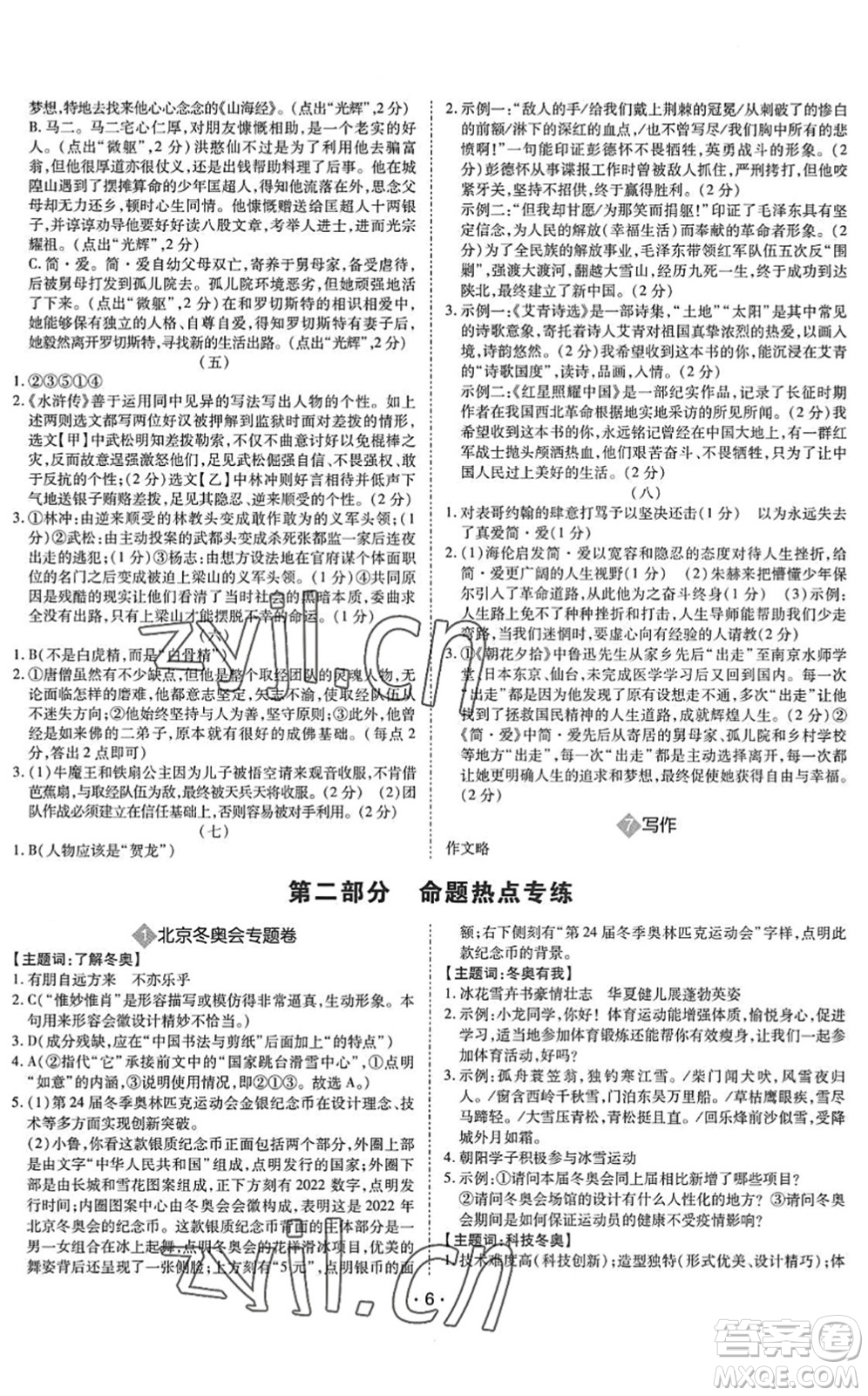 世界圖書出版公司2022廣東中考大考卷九年級(jí)語文通用版答案