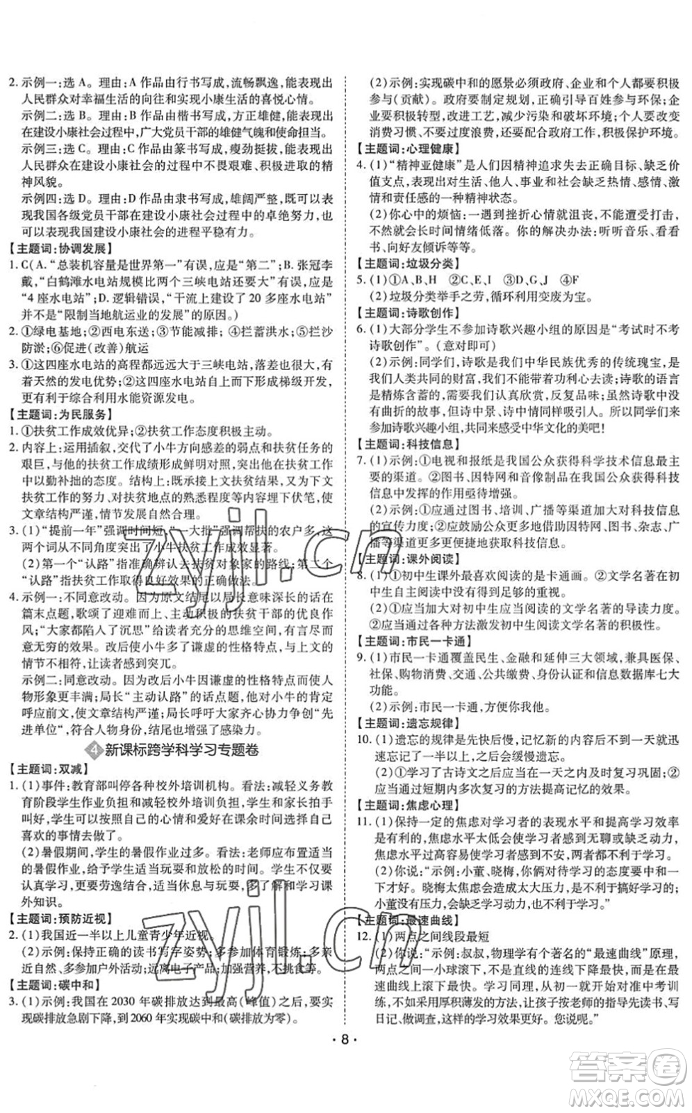 世界圖書出版公司2022廣東中考大考卷九年級(jí)語文通用版答案