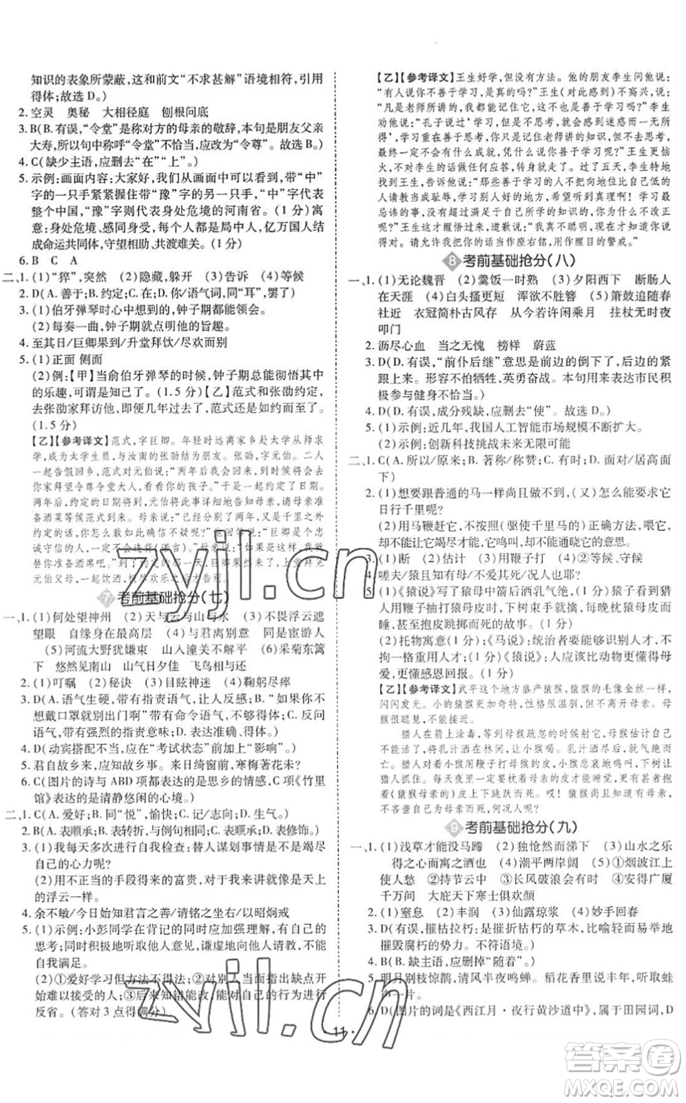 世界圖書出版公司2022廣東中考大考卷九年級(jí)語文通用版答案