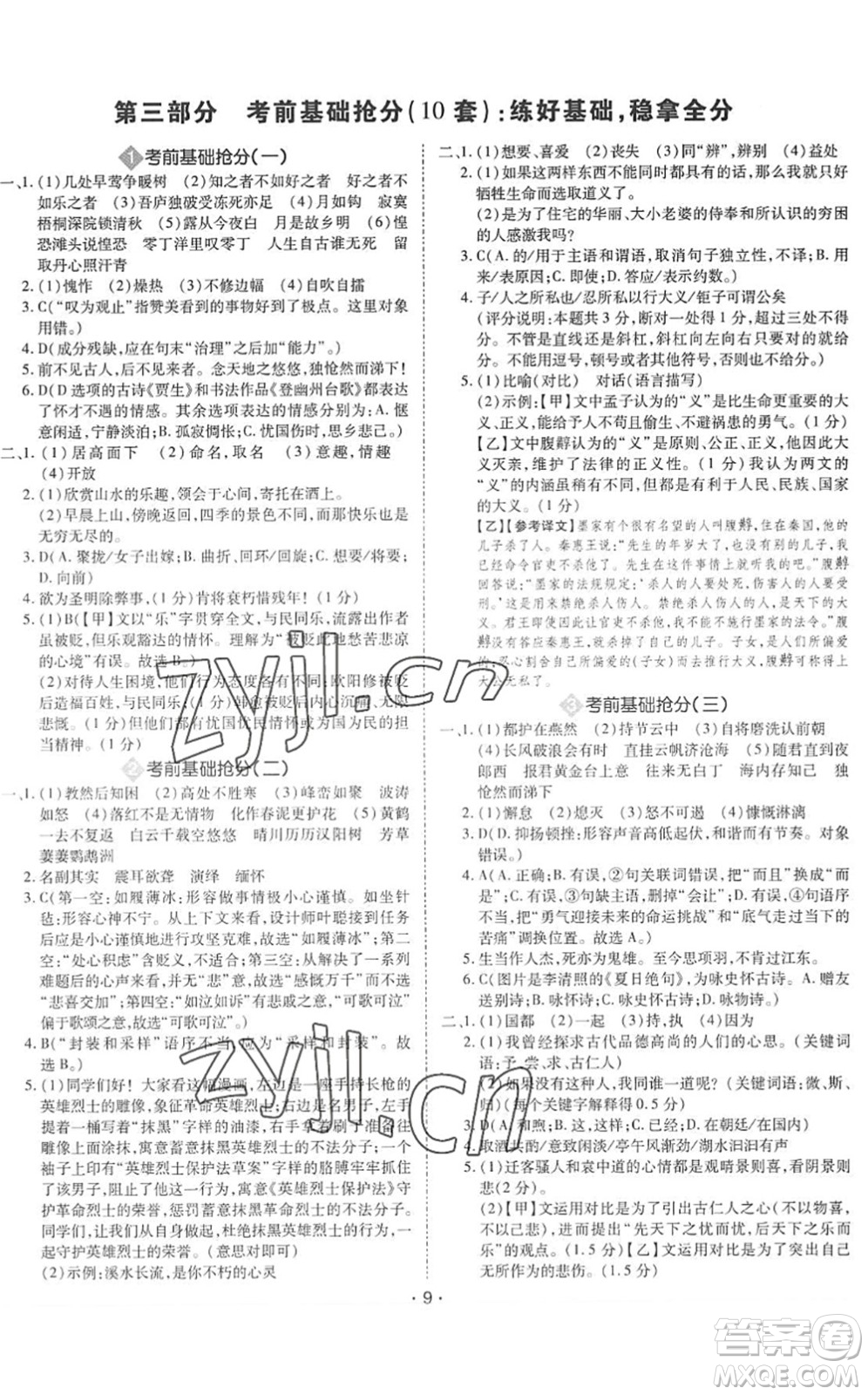 世界圖書出版公司2022廣東中考大考卷九年級(jí)語文通用版答案