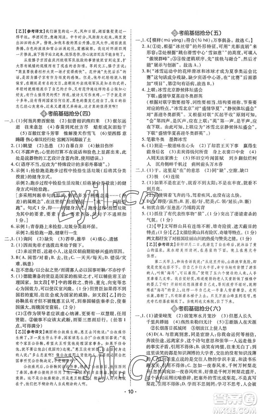 世界圖書出版公司2022廣東中考大考卷九年級(jí)語文通用版答案