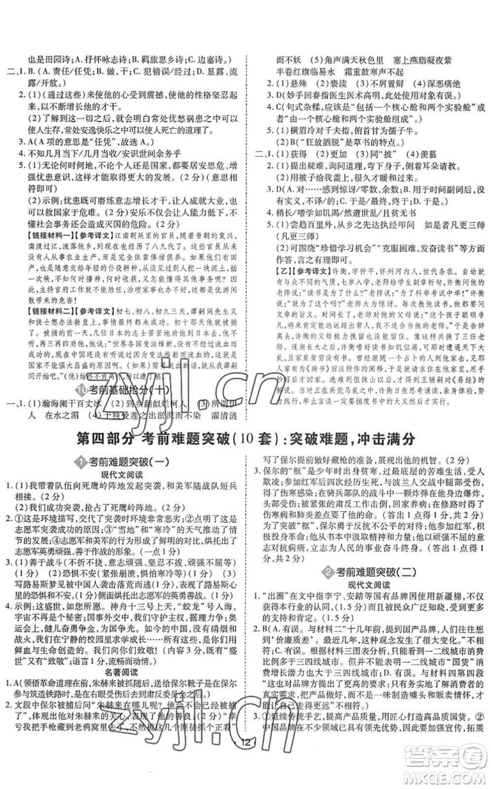 世界圖書出版公司2022廣東中考大考卷九年級(jí)語文通用版答案