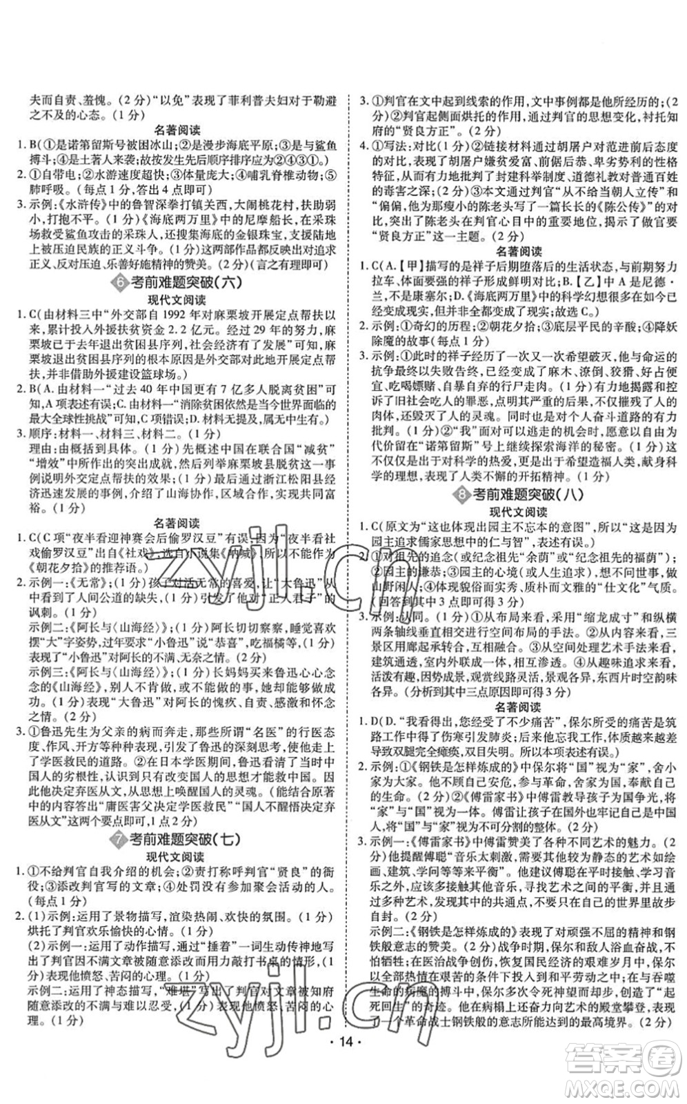 世界圖書出版公司2022廣東中考大考卷九年級(jí)語文通用版答案