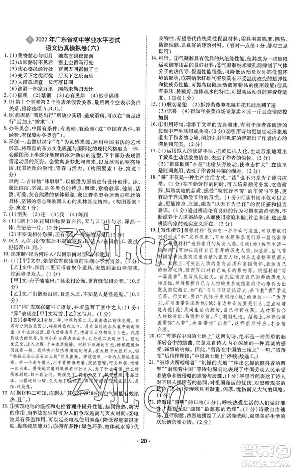 世界圖書出版公司2022廣東中考大考卷九年級(jí)語文通用版答案