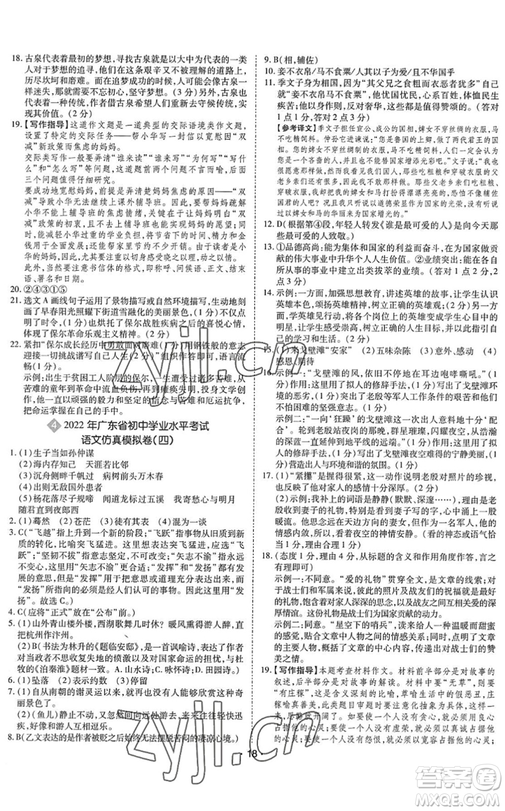 世界圖書出版公司2022廣東中考大考卷九年級(jí)語文通用版答案