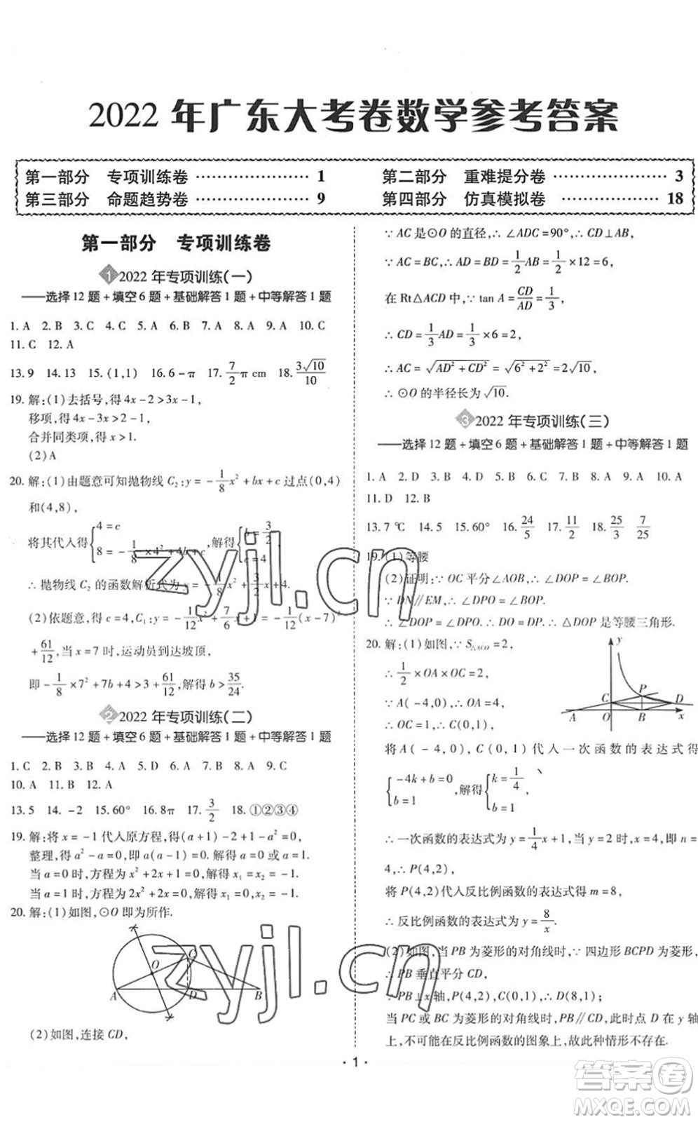 世界圖書出版公司2022廣東中考大考卷九年級(jí)數(shù)學(xué)通用版答案