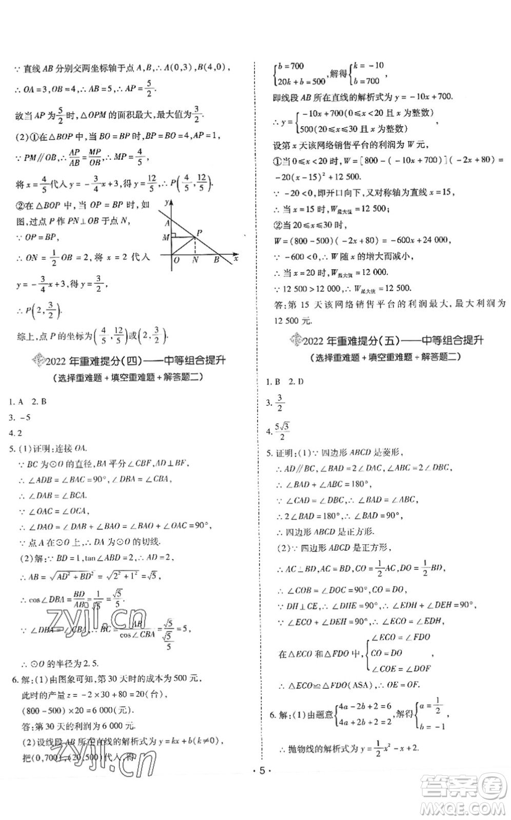 世界圖書出版公司2022廣東中考大考卷九年級(jí)數(shù)學(xué)通用版答案