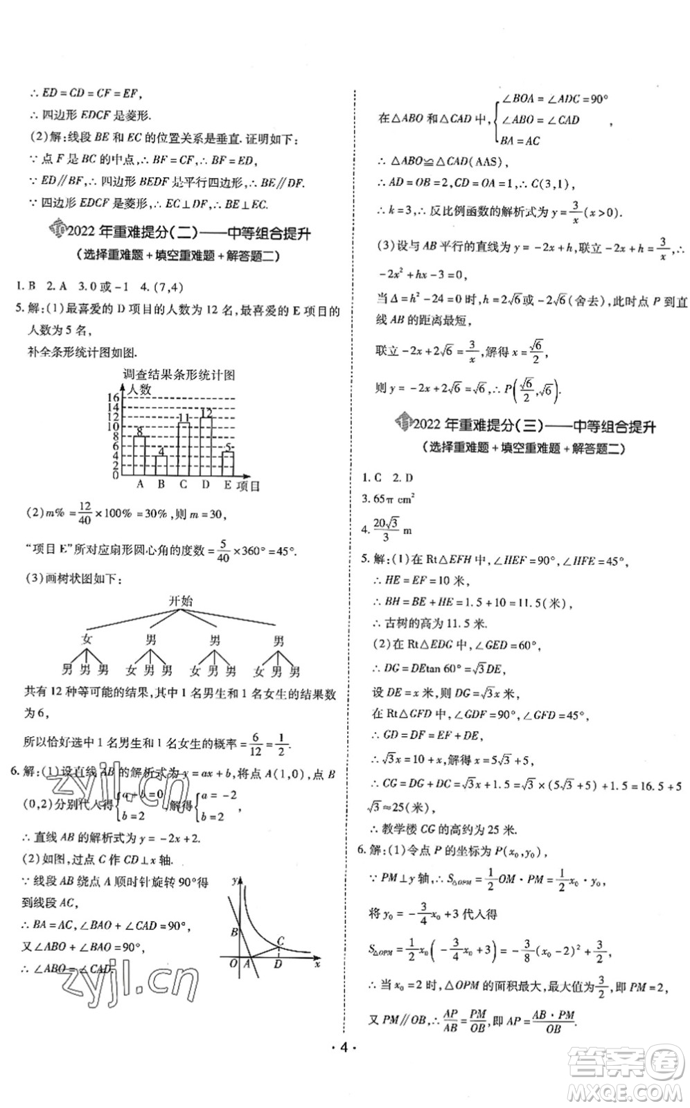 世界圖書出版公司2022廣東中考大考卷九年級(jí)數(shù)學(xué)通用版答案