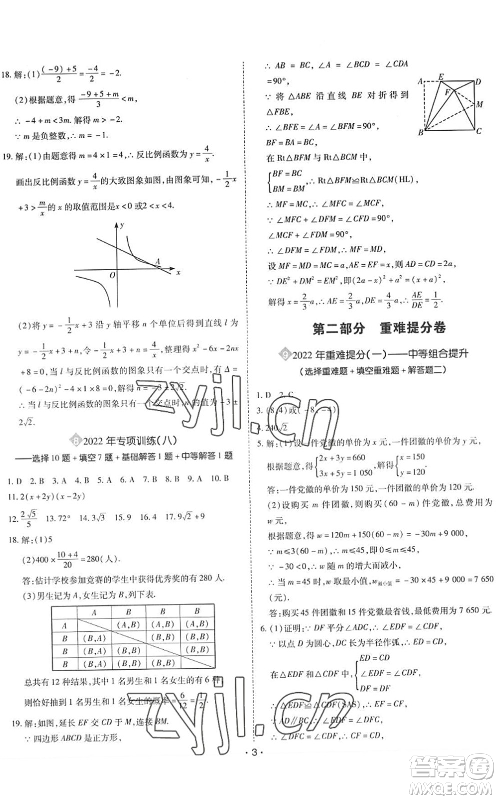 世界圖書出版公司2022廣東中考大考卷九年級(jí)數(shù)學(xué)通用版答案