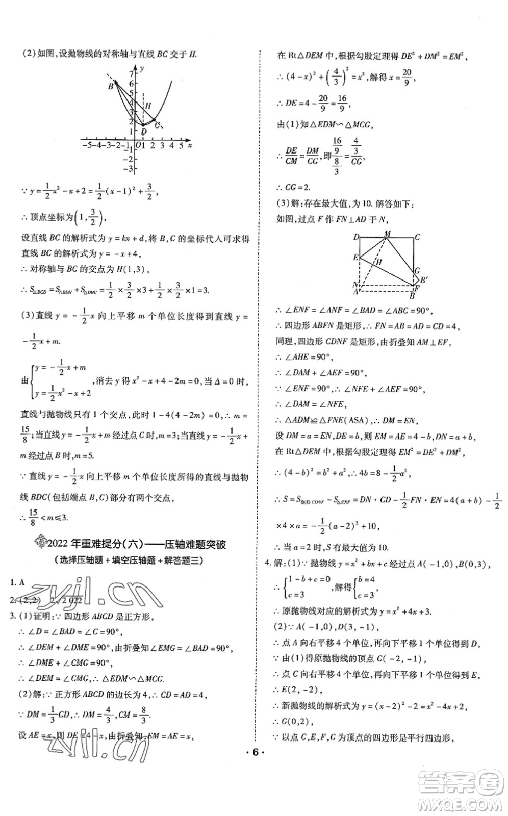 世界圖書出版公司2022廣東中考大考卷九年級(jí)數(shù)學(xué)通用版答案