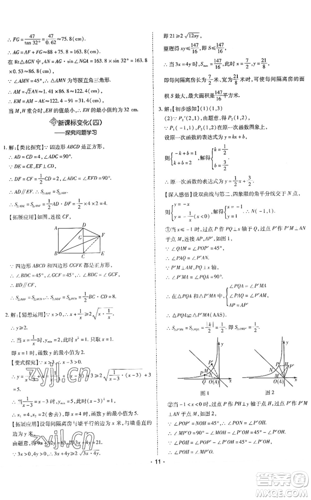 世界圖書出版公司2022廣東中考大考卷九年級(jí)數(shù)學(xué)通用版答案