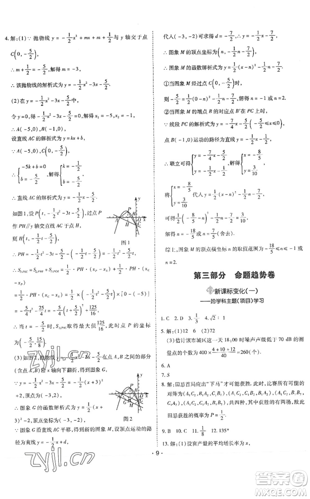 世界圖書出版公司2022廣東中考大考卷九年級(jí)數(shù)學(xué)通用版答案