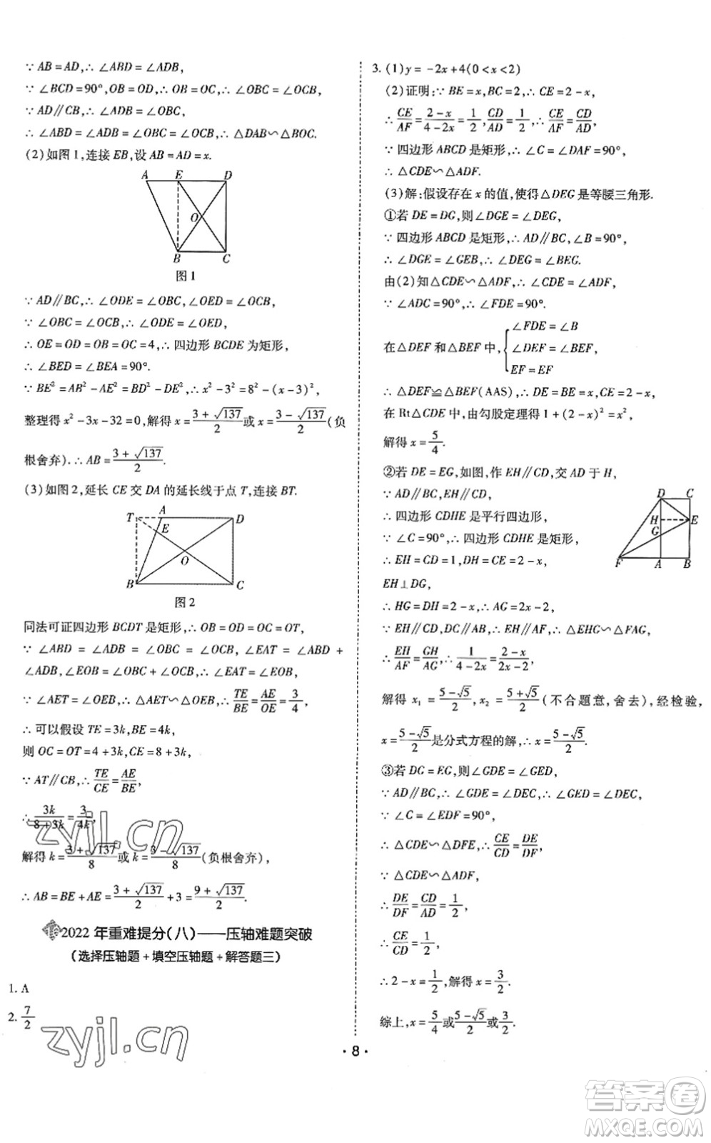 世界圖書出版公司2022廣東中考大考卷九年級(jí)數(shù)學(xué)通用版答案