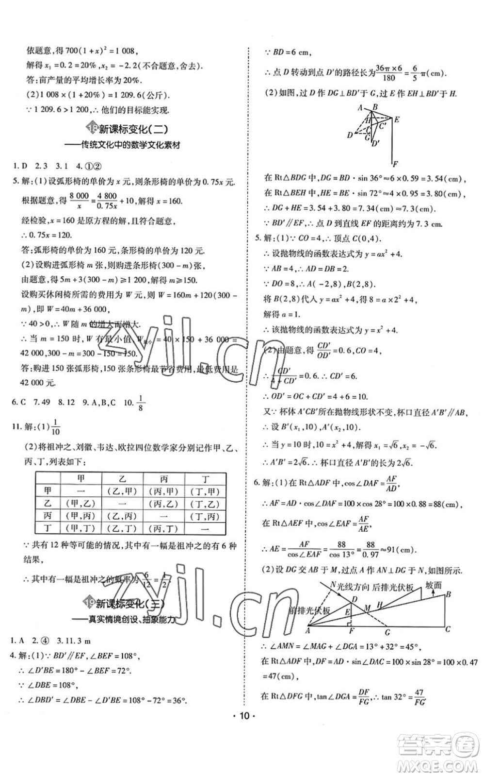 世界圖書出版公司2022廣東中考大考卷九年級(jí)數(shù)學(xué)通用版答案