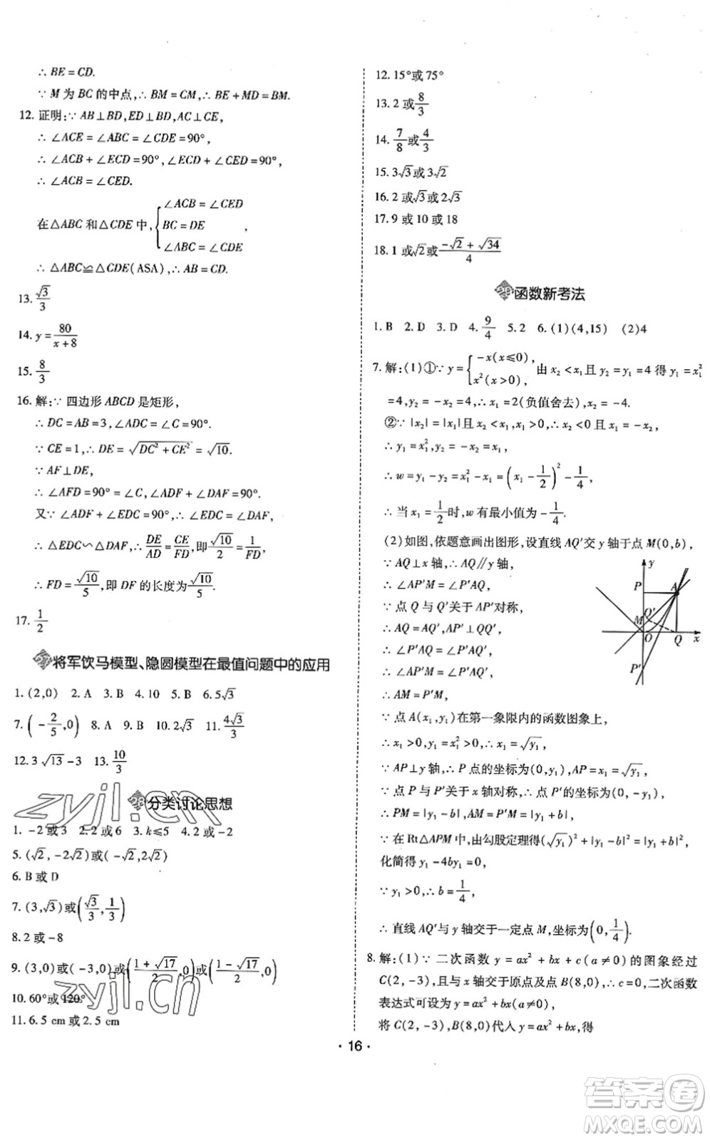 世界圖書出版公司2022廣東中考大考卷九年級(jí)數(shù)學(xué)通用版答案