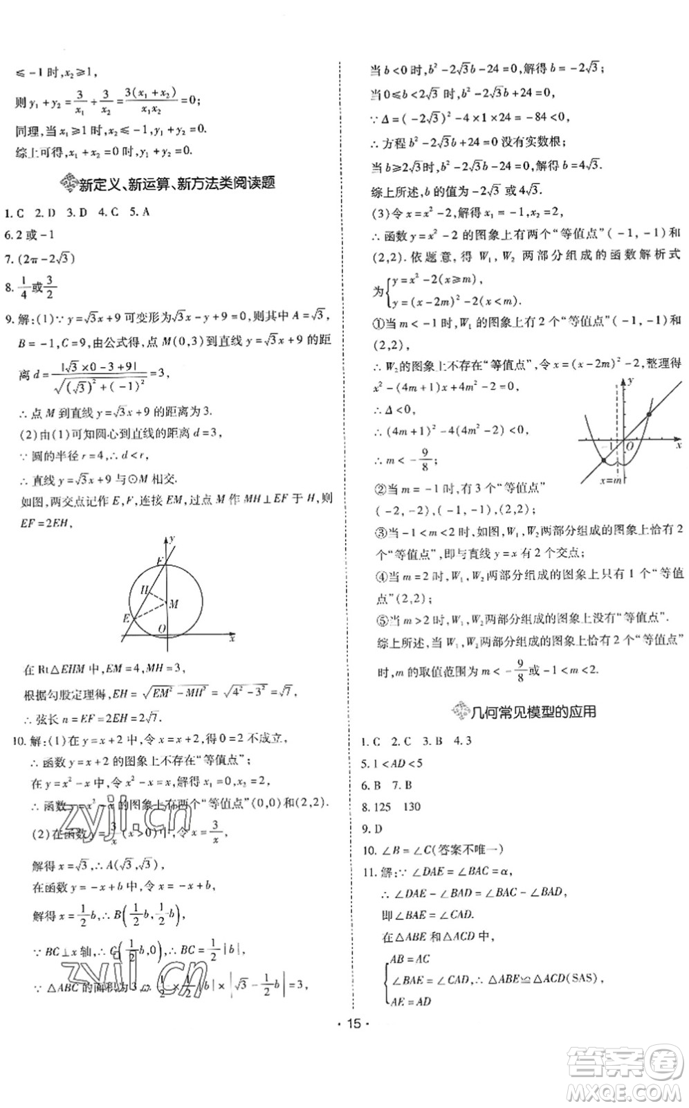 世界圖書出版公司2022廣東中考大考卷九年級(jí)數(shù)學(xué)通用版答案