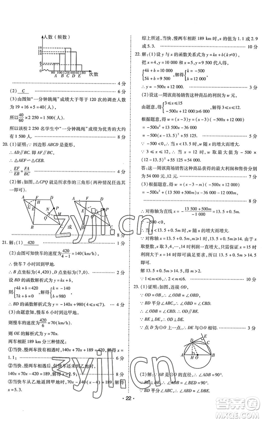 世界圖書出版公司2022廣東中考大考卷九年級(jí)數(shù)學(xué)通用版答案