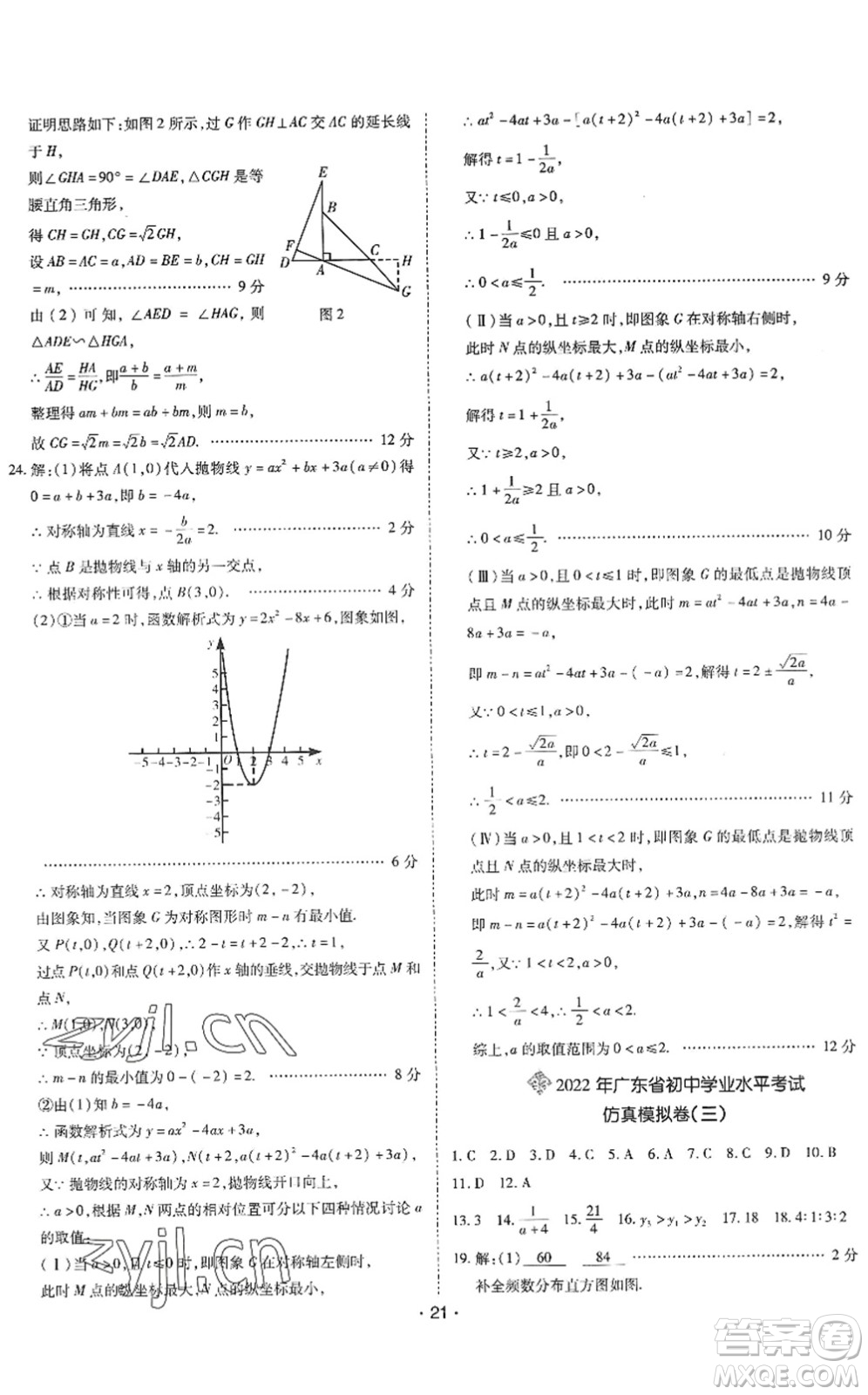 世界圖書出版公司2022廣東中考大考卷九年級(jí)數(shù)學(xué)通用版答案