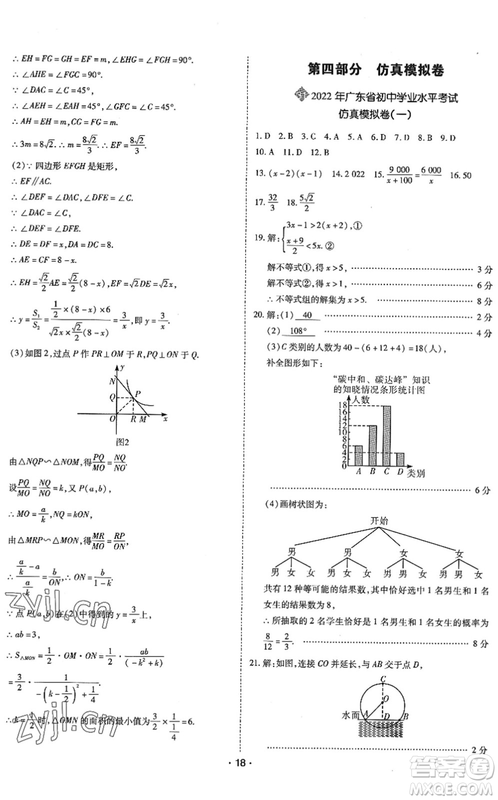 世界圖書出版公司2022廣東中考大考卷九年級(jí)數(shù)學(xué)通用版答案