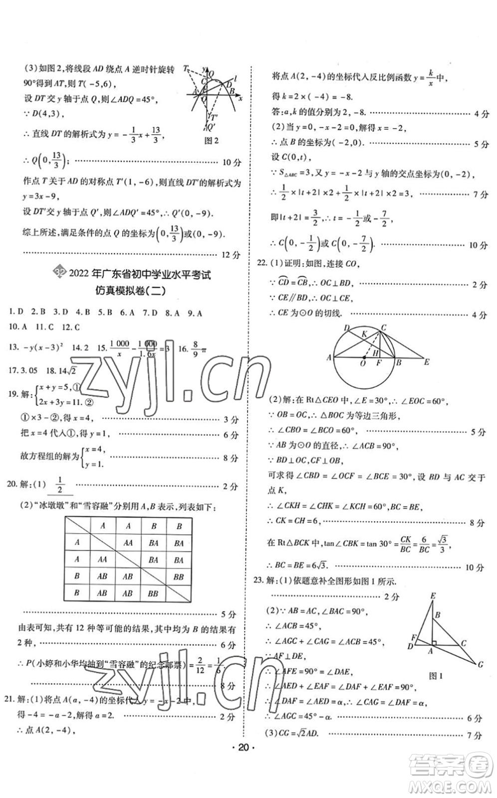 世界圖書出版公司2022廣東中考大考卷九年級(jí)數(shù)學(xué)通用版答案