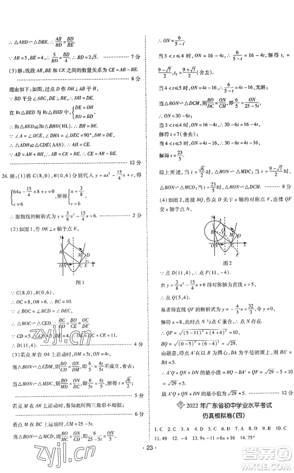 世界圖書出版公司2022廣東中考大考卷九年級(jí)數(shù)學(xué)通用版答案