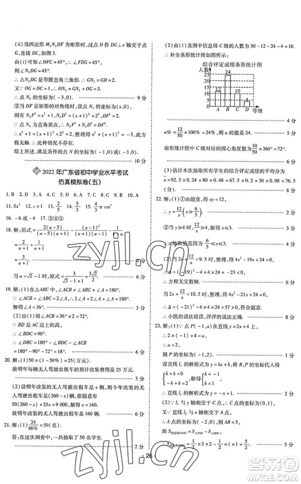 世界圖書出版公司2022廣東中考大考卷九年級(jí)數(shù)學(xué)通用版答案