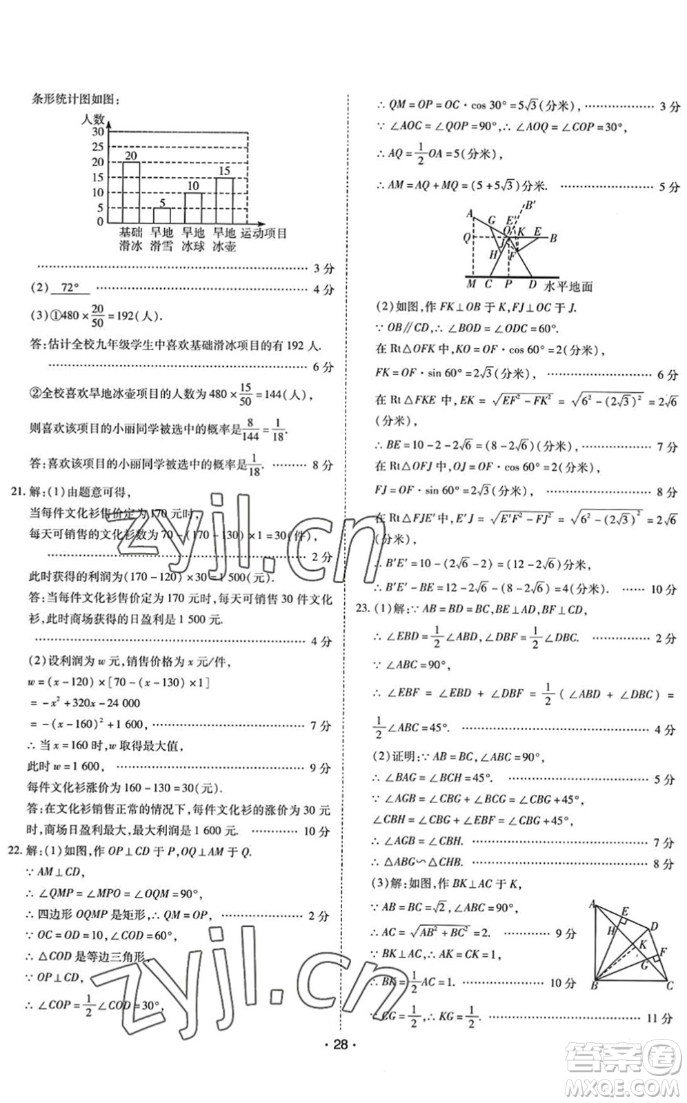 世界圖書出版公司2022廣東中考大考卷九年級(jí)數(shù)學(xué)通用版答案