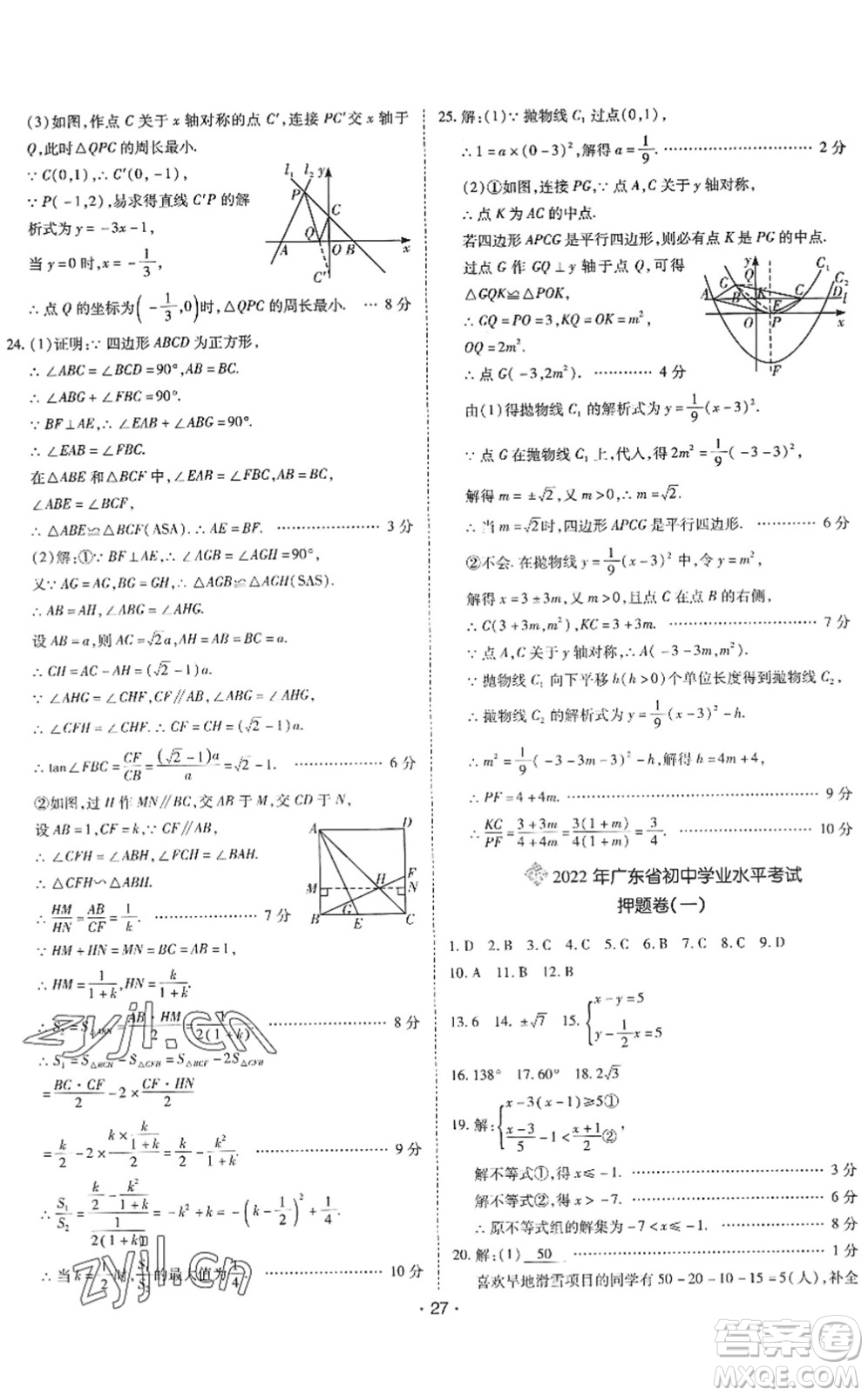 世界圖書出版公司2022廣東中考大考卷九年級(jí)數(shù)學(xué)通用版答案