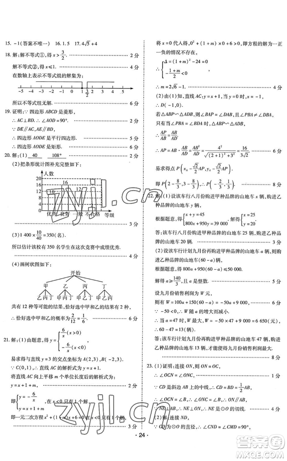 世界圖書出版公司2022廣東中考大考卷九年級(jí)數(shù)學(xué)通用版答案