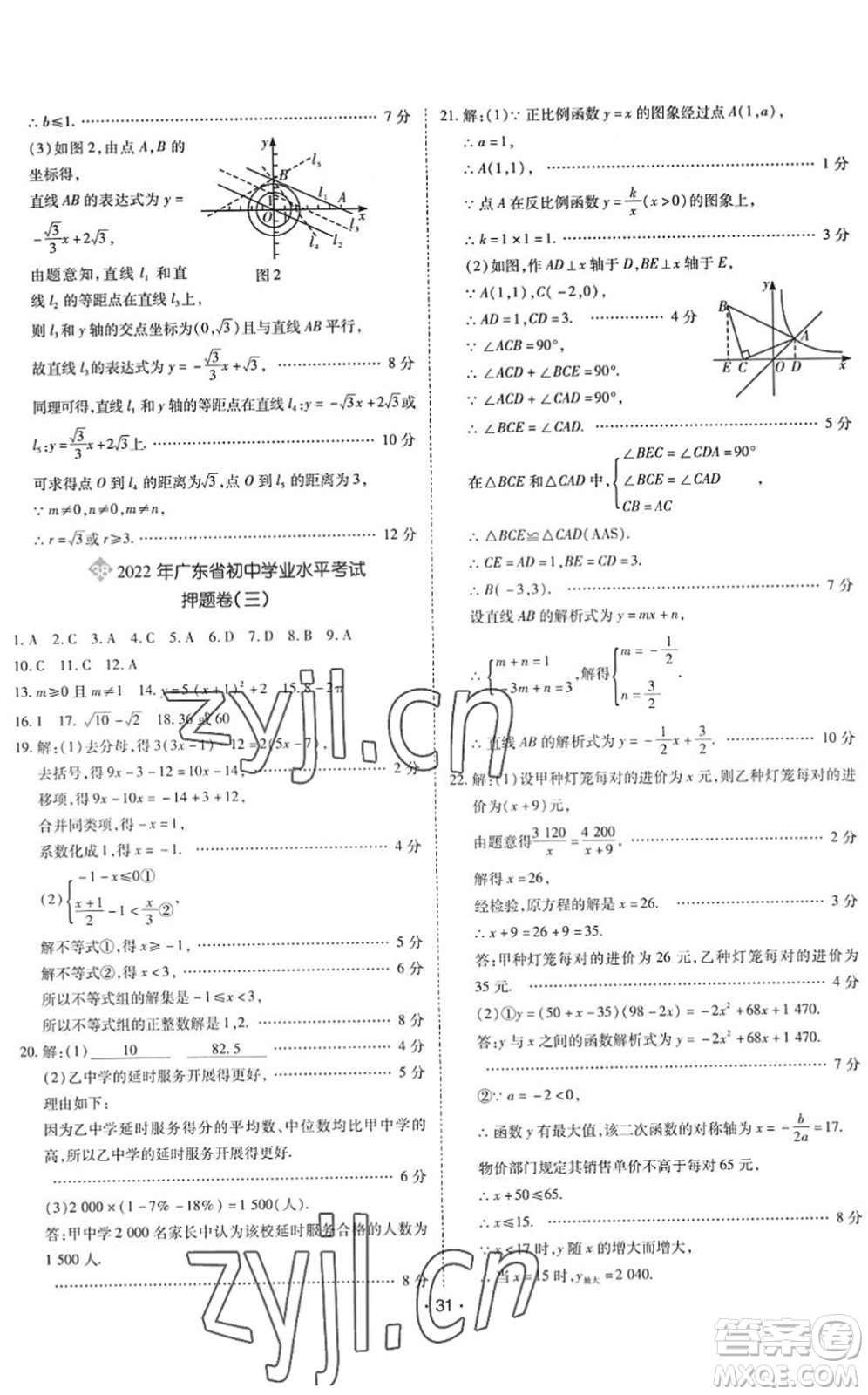 世界圖書出版公司2022廣東中考大考卷九年級(jí)數(shù)學(xué)通用版答案