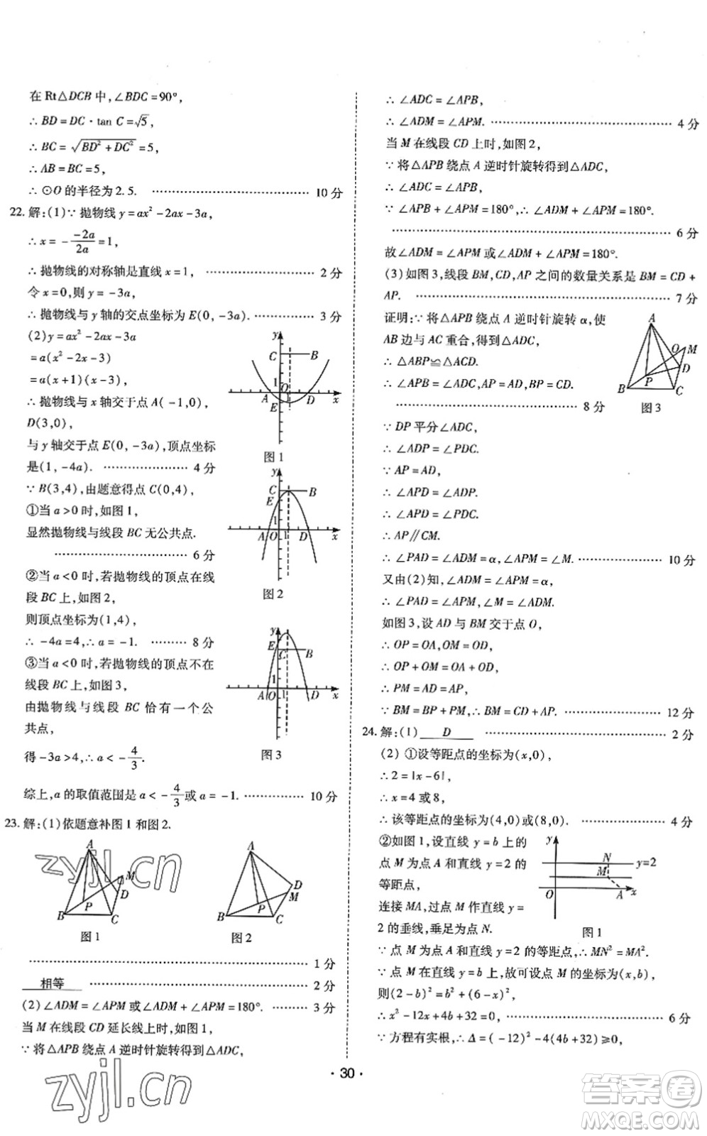 世界圖書出版公司2022廣東中考大考卷九年級(jí)數(shù)學(xué)通用版答案