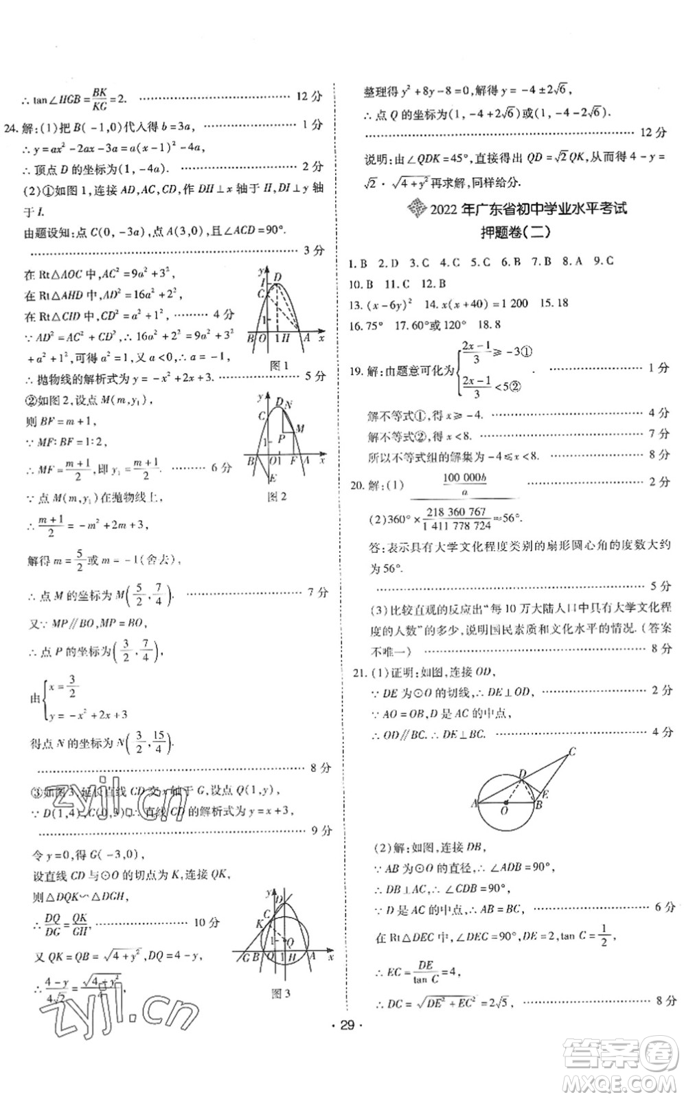 世界圖書出版公司2022廣東中考大考卷九年級(jí)數(shù)學(xué)通用版答案